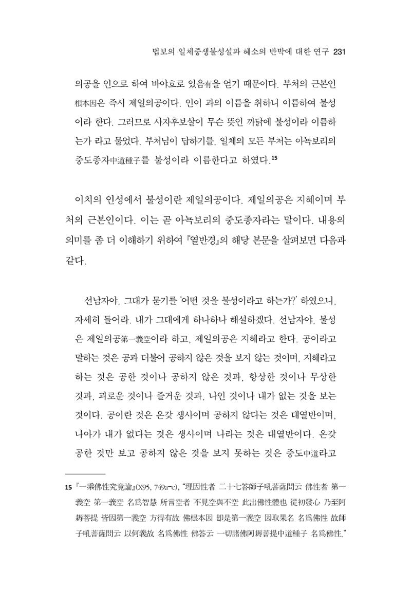 한마음연구 14집 2025년 2월  232페이지