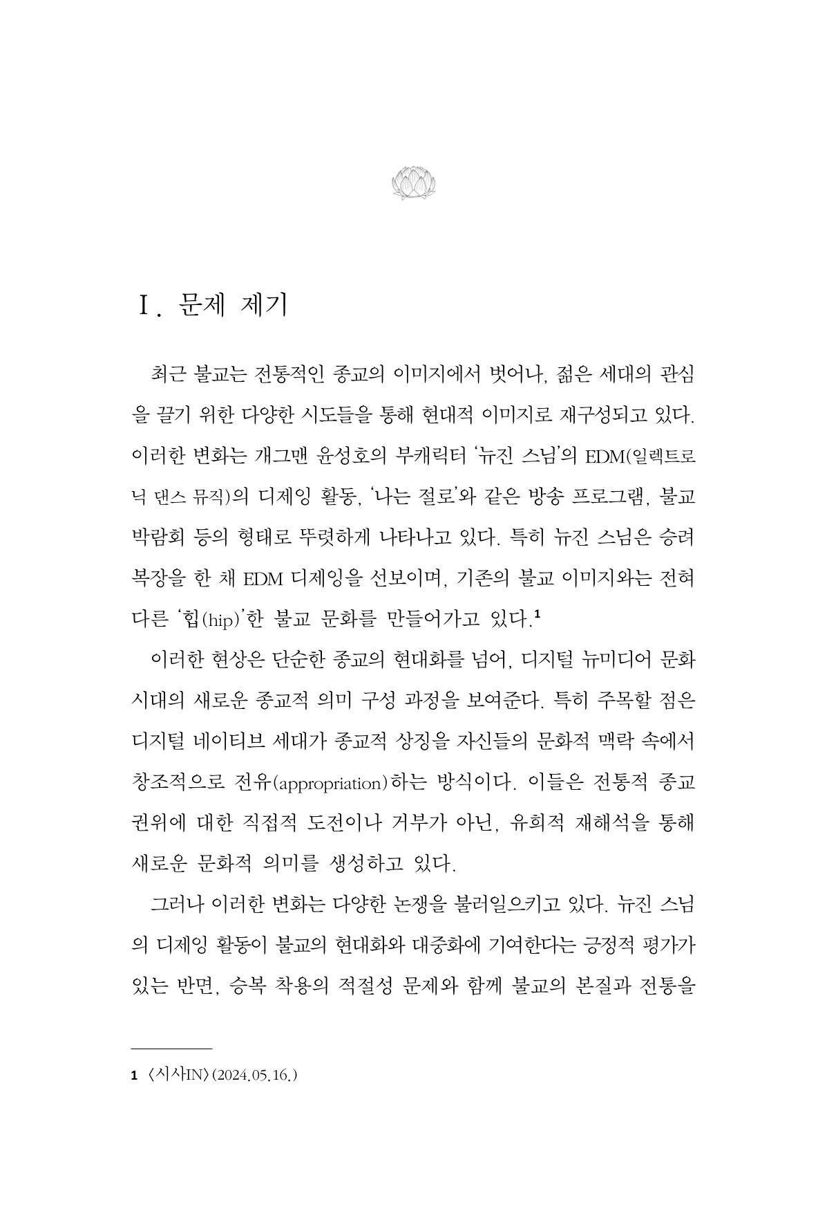 한마음연구 14집 2025년 2월  468페이지