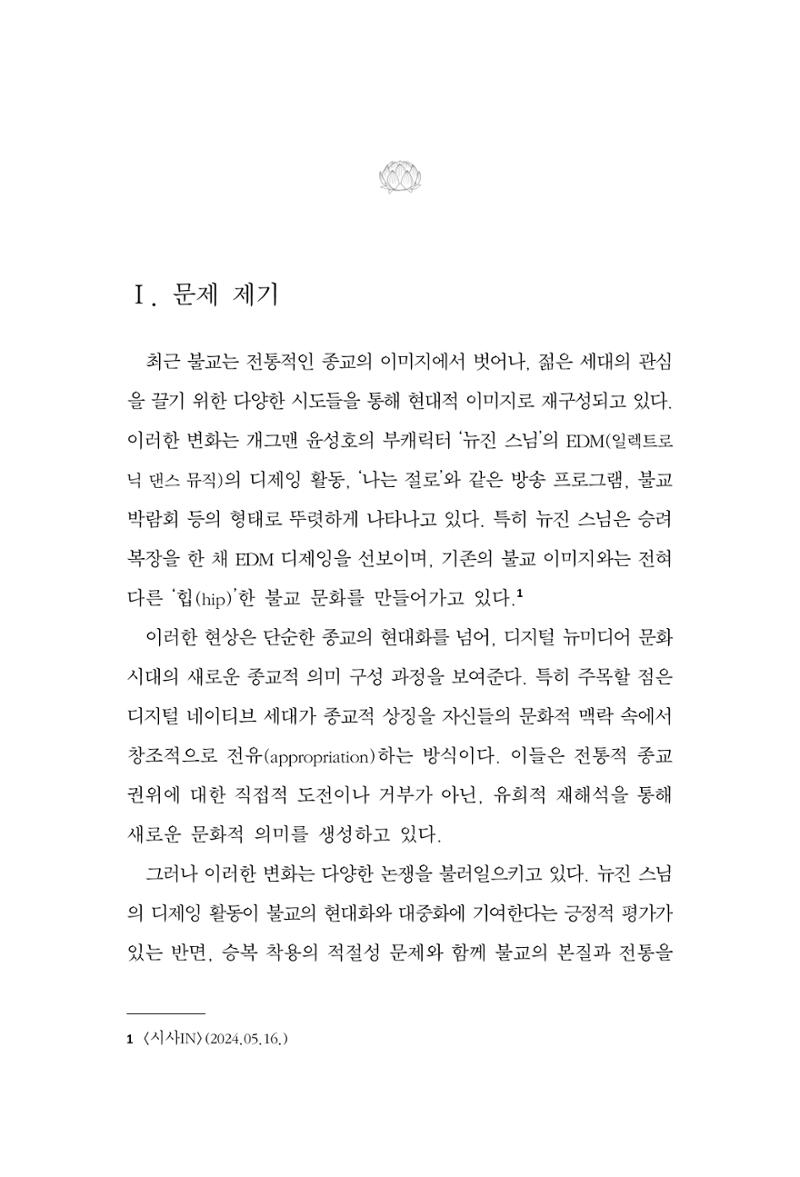 한마음연구 14집 2025년 2월  468페이지