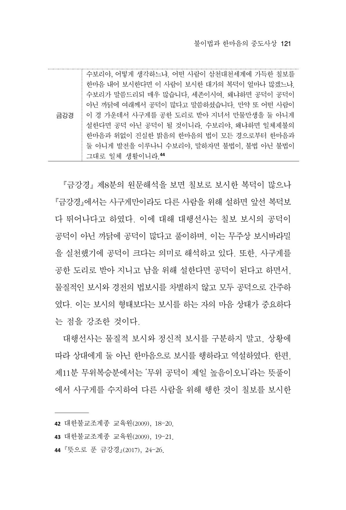 한마음연구 14집 2025년 2월  122페이지