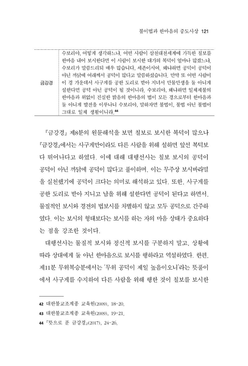 한마음연구 14집 2025년 2월  122페이지