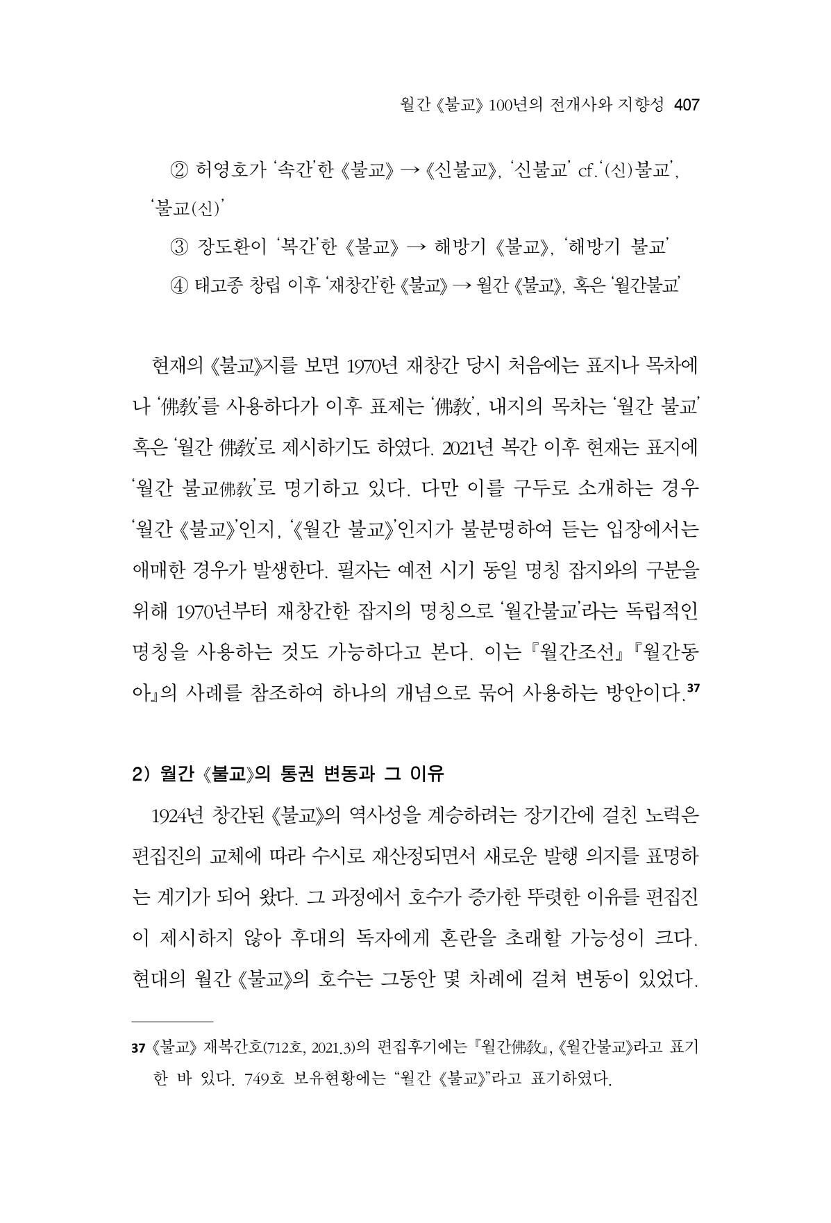 한마음연구 14집 2025년 2월  408페이지