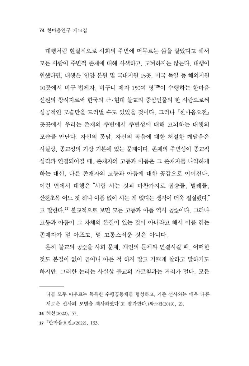 한마음연구 14집 2025년 2월  75페이지