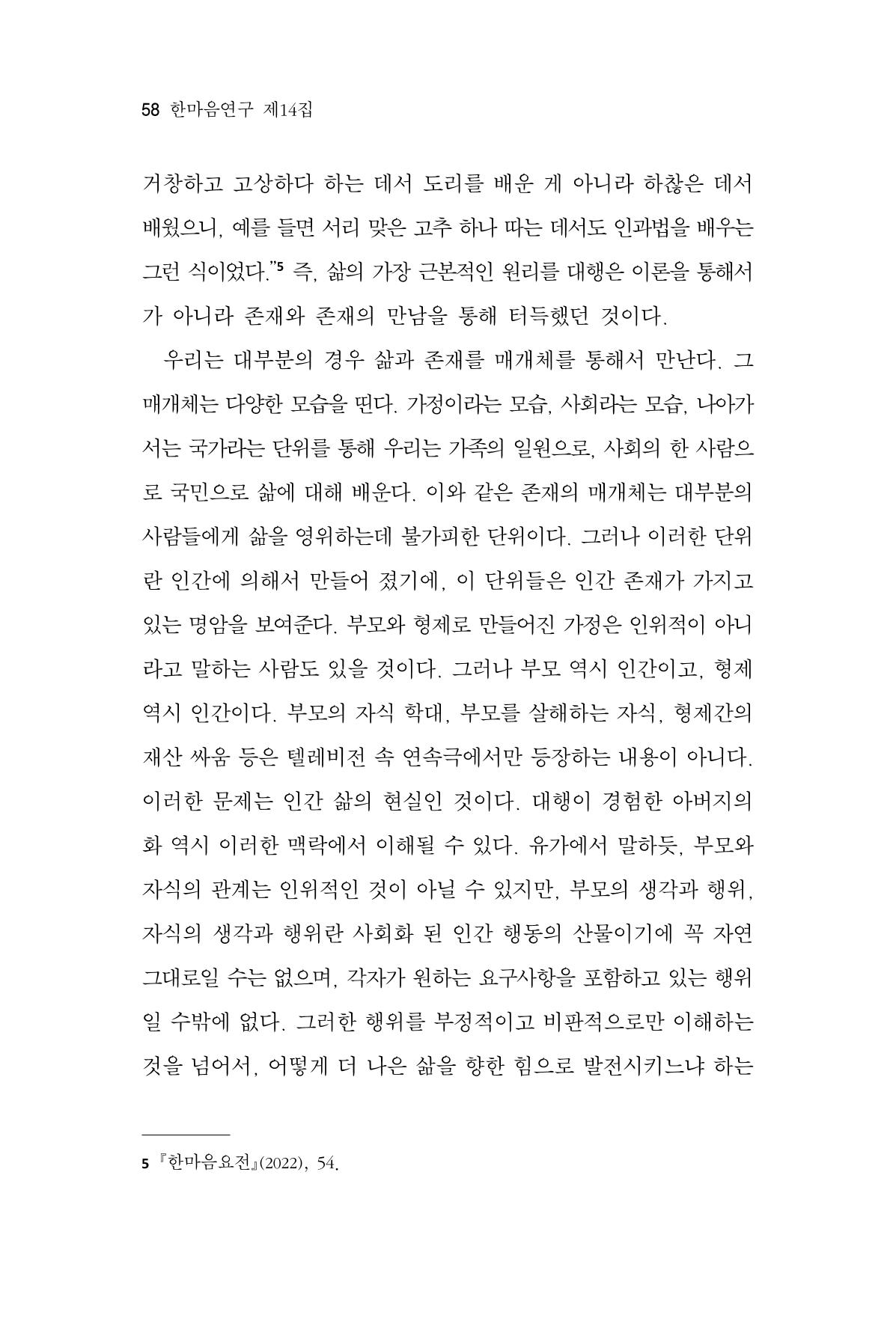 한마음연구 14집 2025년 2월  59페이지