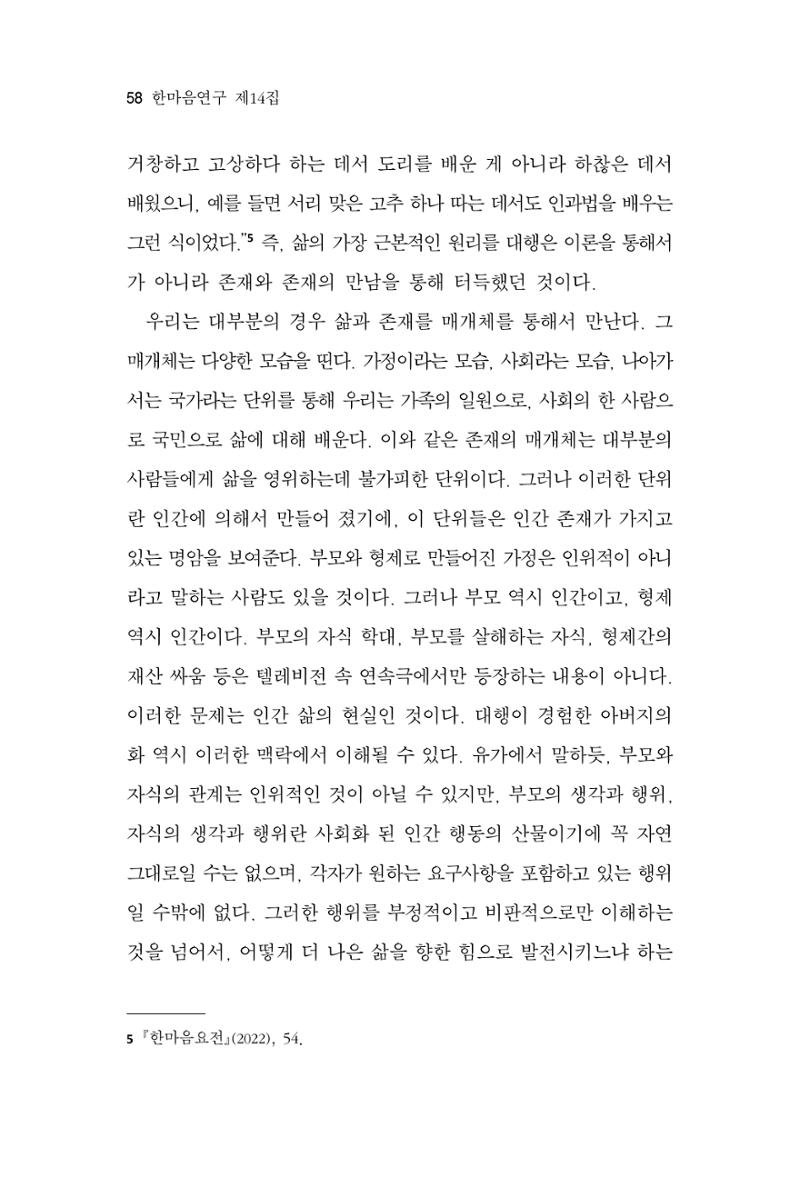 한마음연구 14집 2025년 2월  59페이지