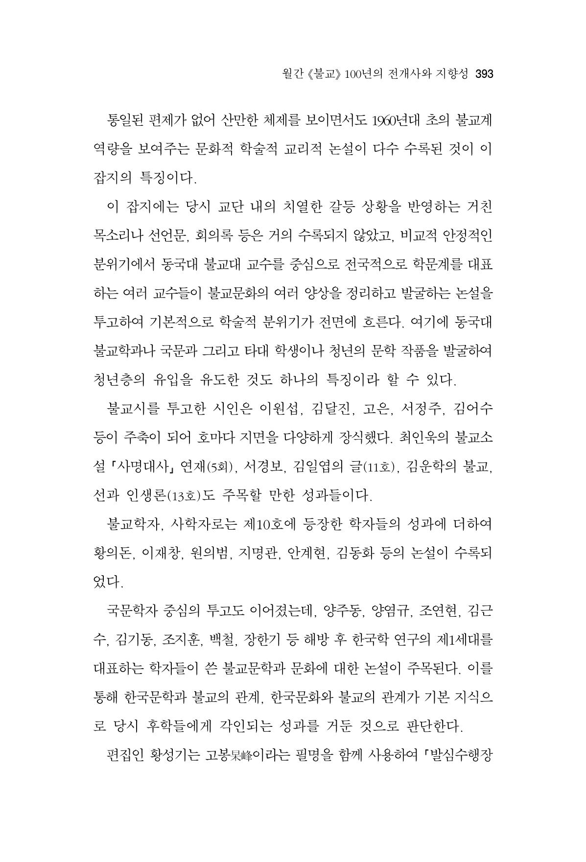 한마음연구 14집 2025년 2월  394페이지