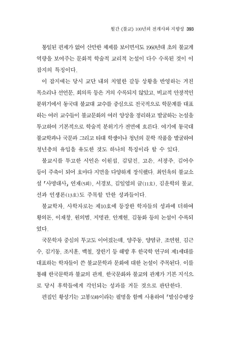 한마음연구 14집 2025년 2월  394페이지