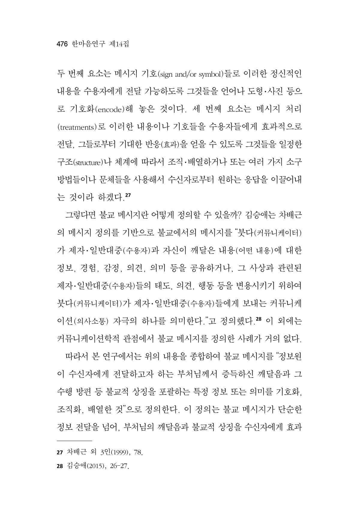 한마음연구 14집 2025년 2월  477페이지
