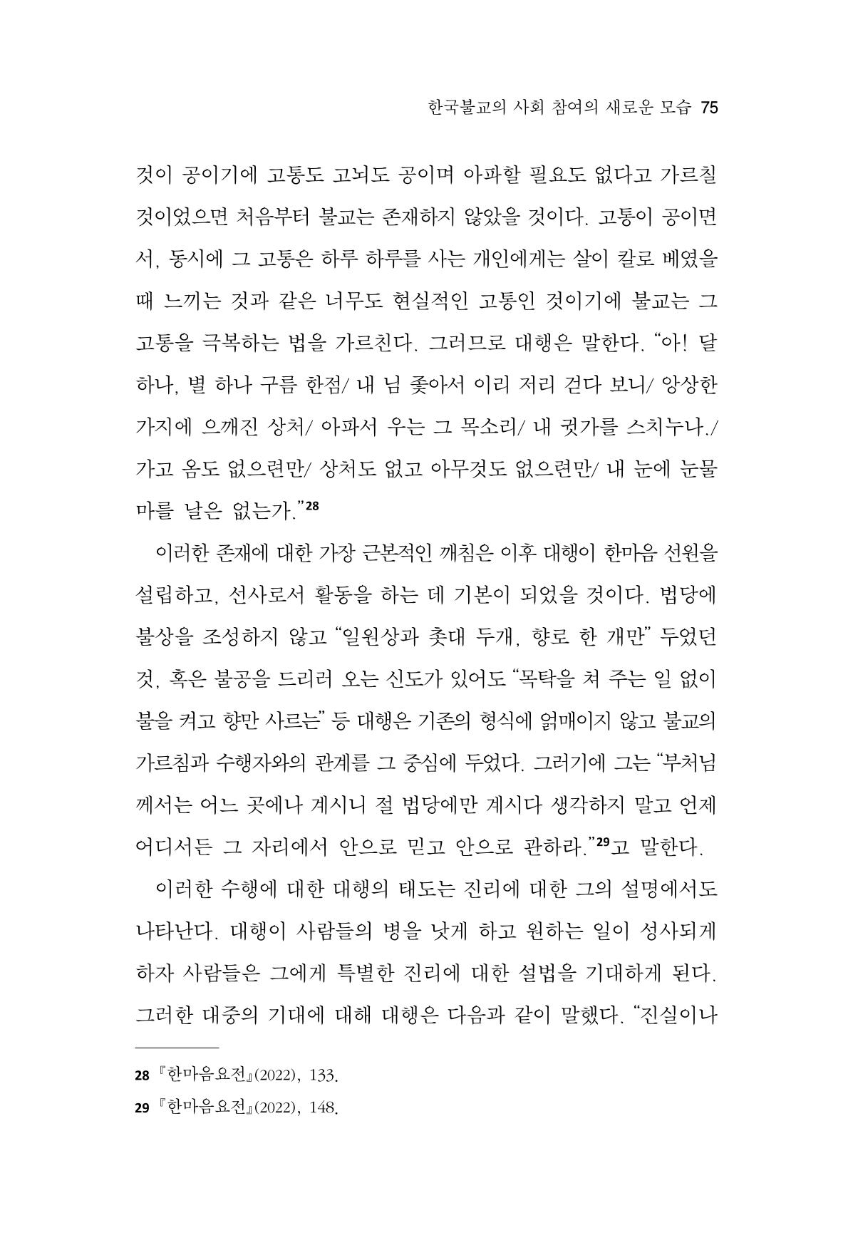 한마음연구 14집 2025년 2월  76페이지