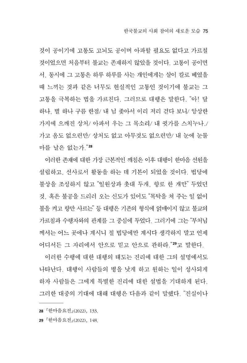 한마음연구 14집 2025년 2월  76페이지