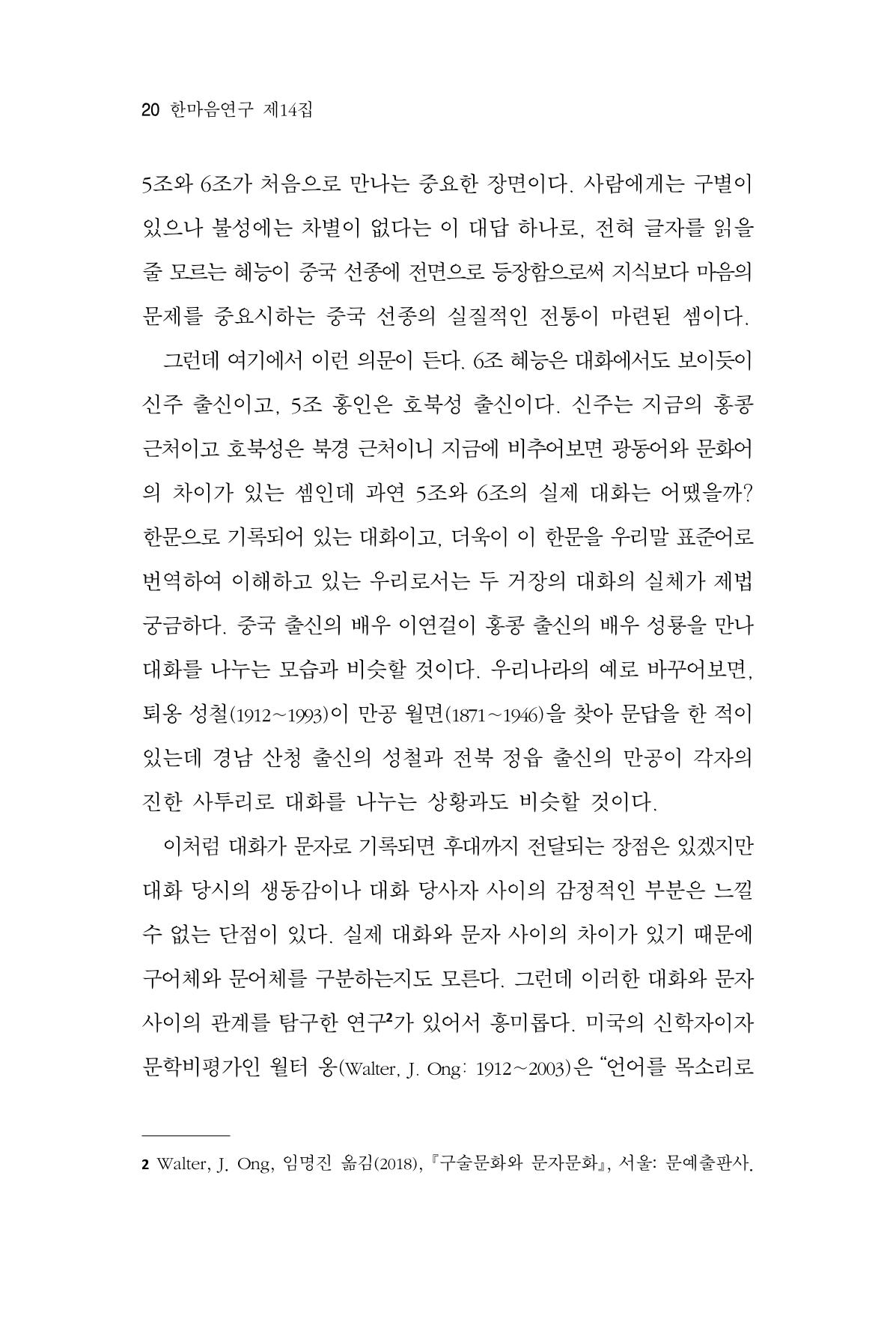 한마음연구 14집 2025년 2월  21페이지