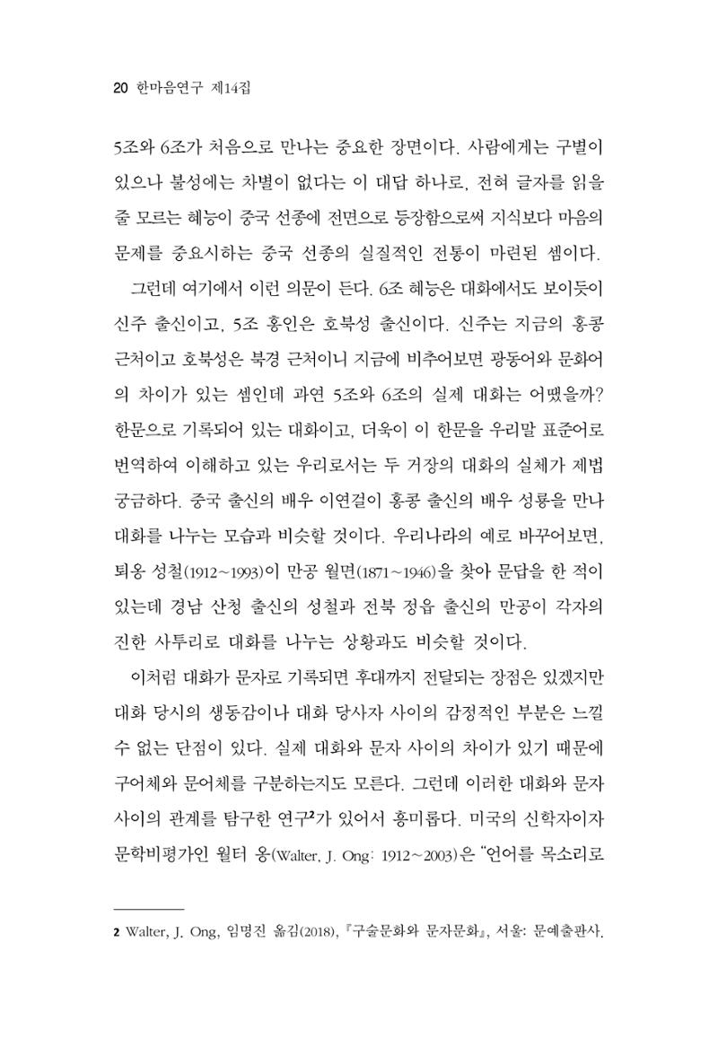 한마음연구 14집 2025년 2월  21페이지
