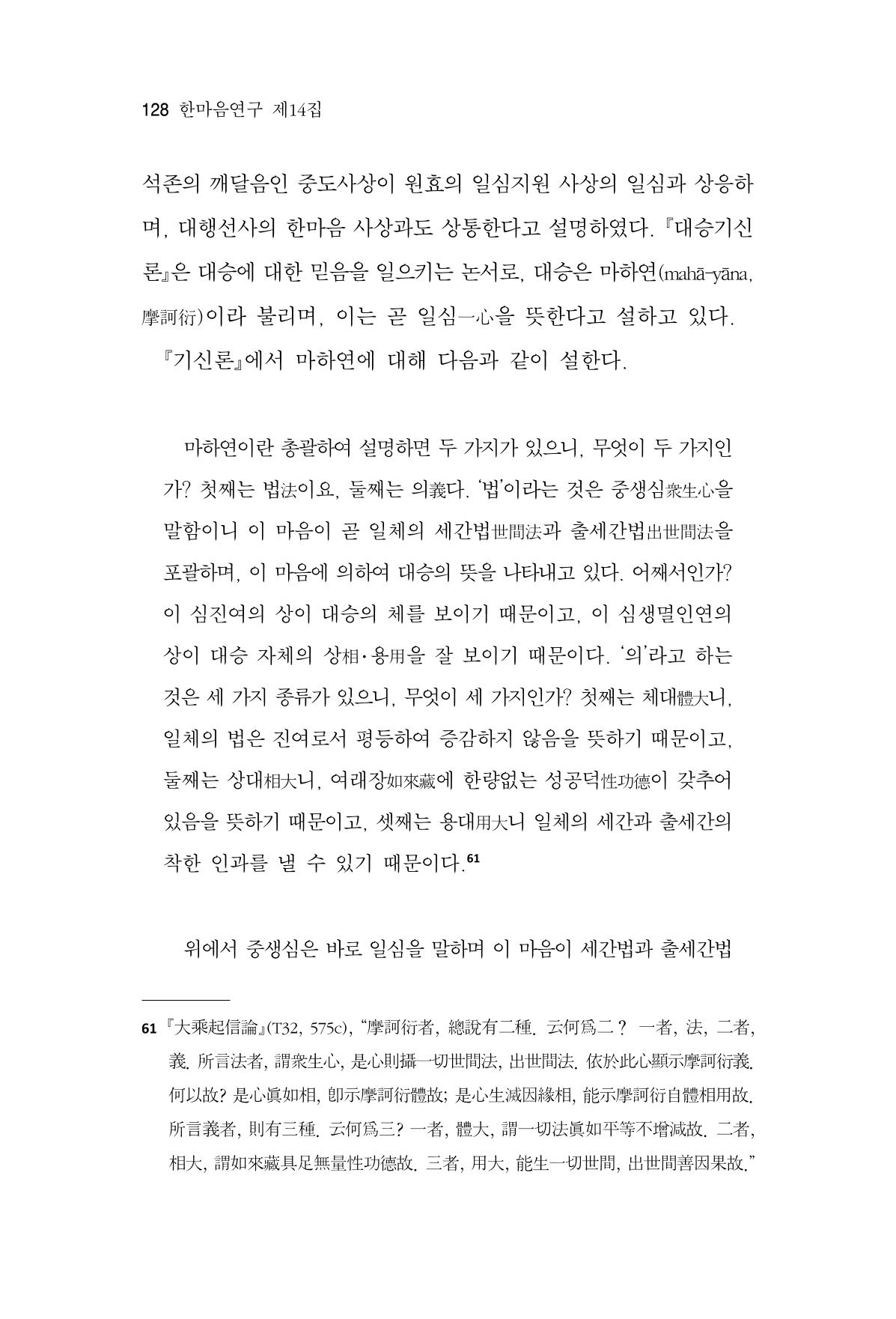 한마음연구 14집 2025년 2월  129페이지