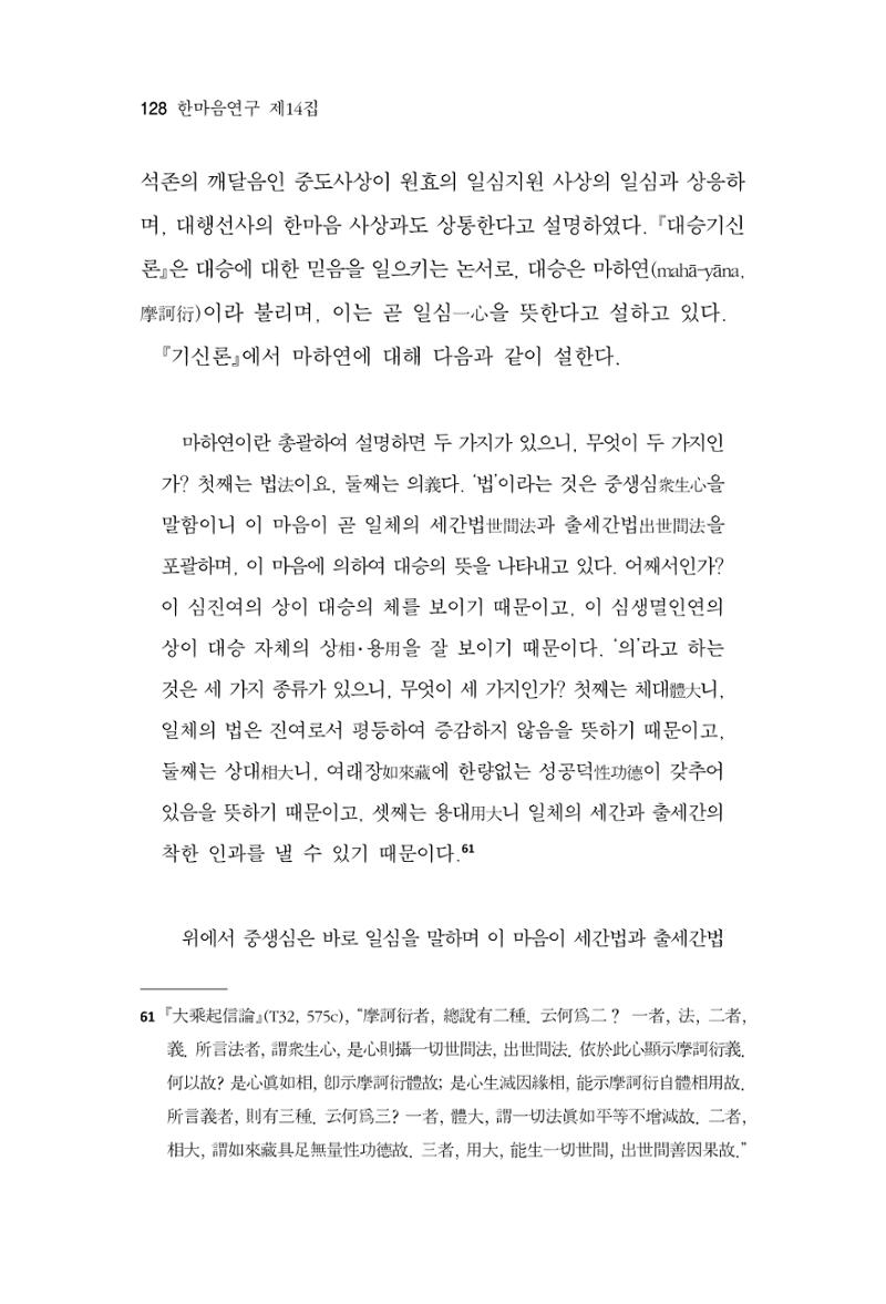 한마음연구 14집 2025년 2월  129페이지