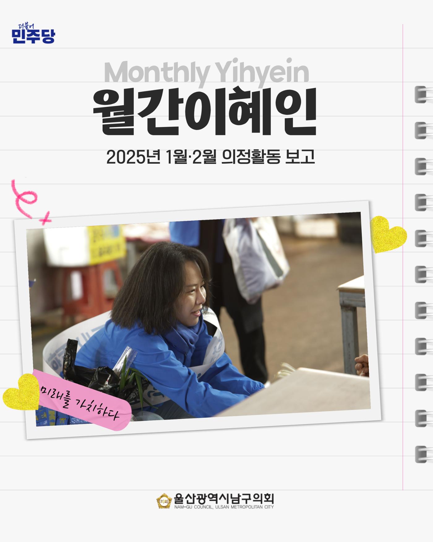 월간 이혜인_2025년 01월·02월호 1페이지