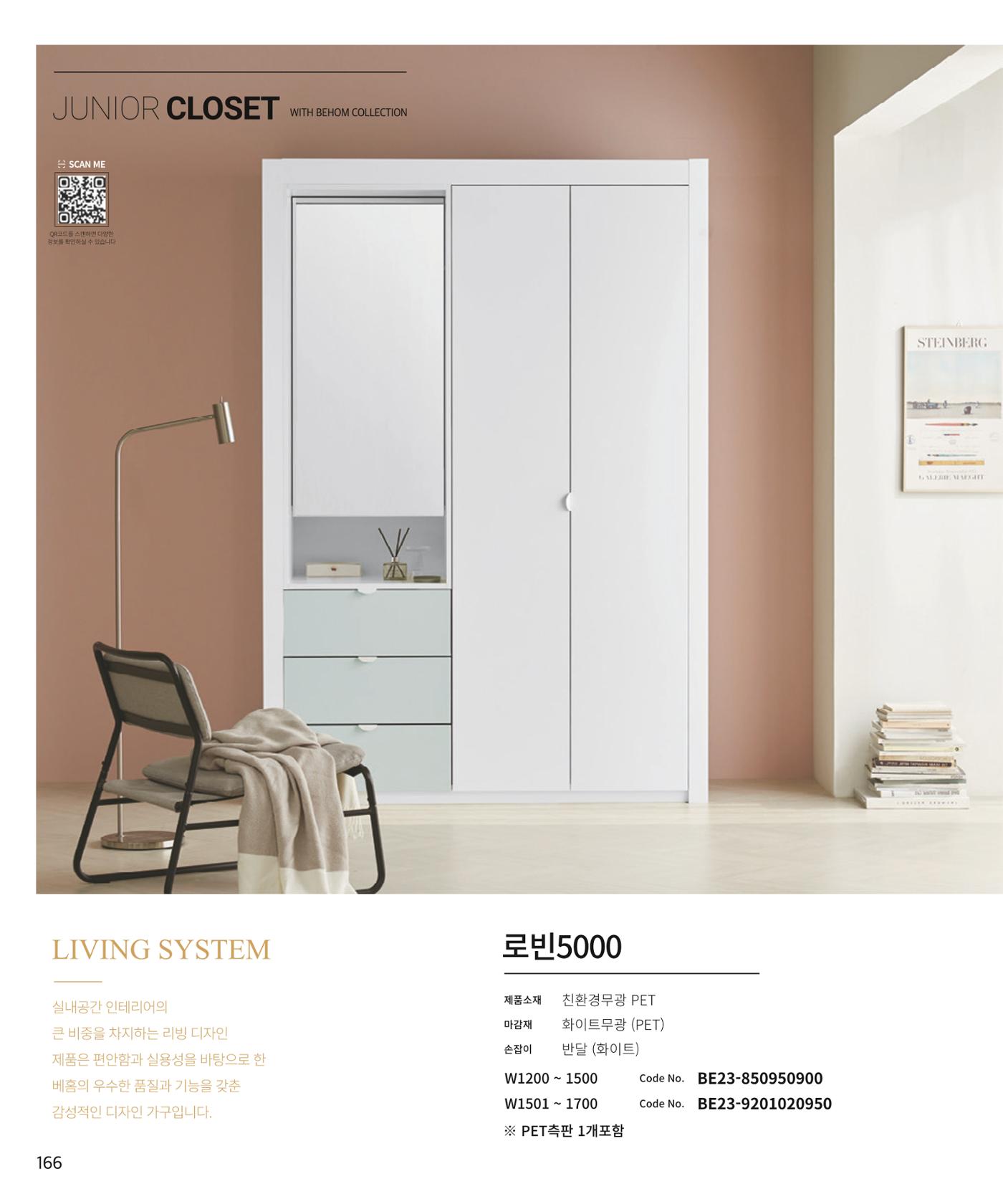 25년 로홈 붙박이장 컬렉션 167페이지
