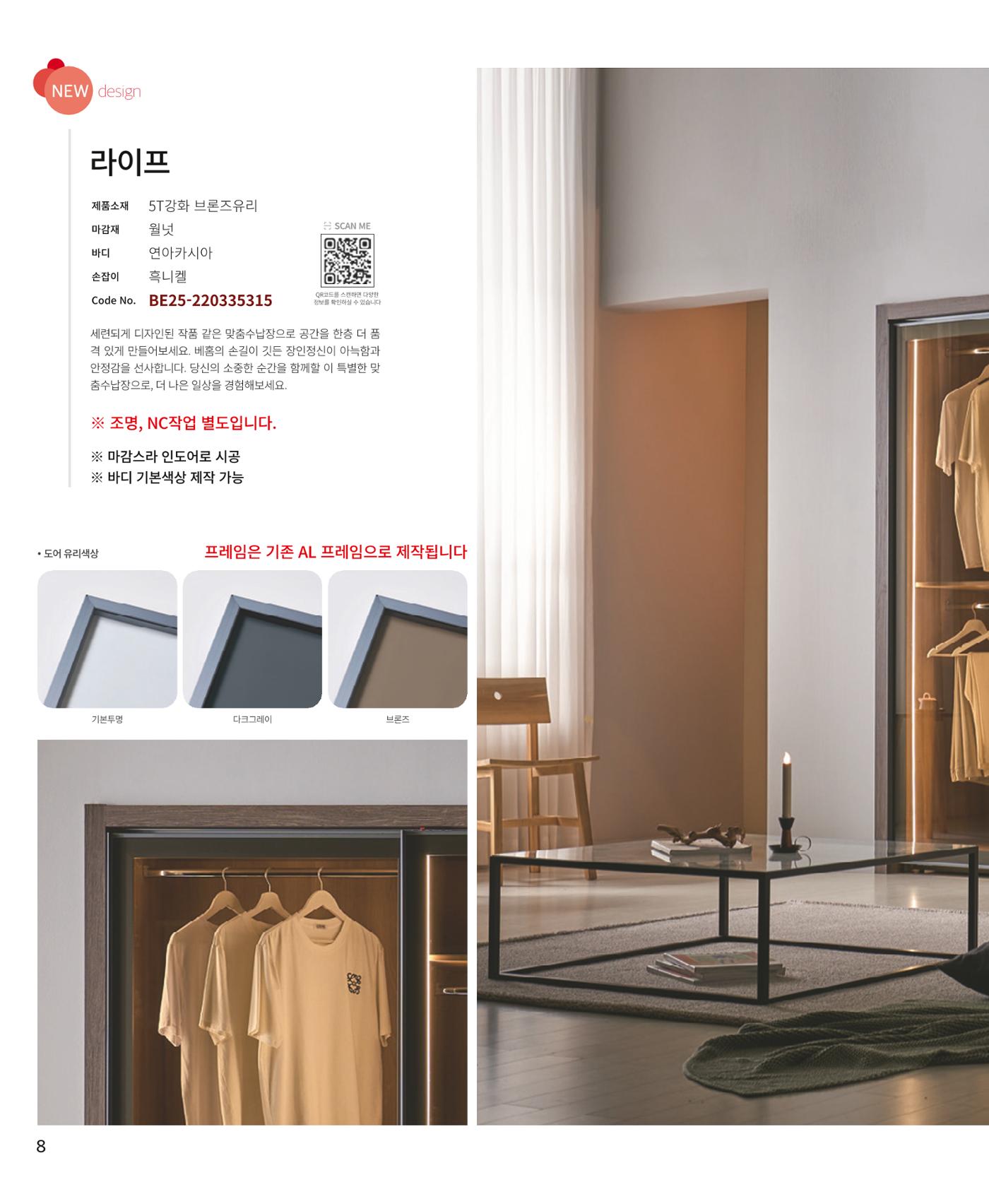 25년 로홈 붙박이장 컬렉션 9페이지