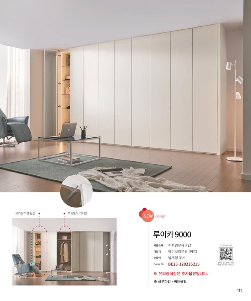 25년 로홈 붙박이장 컬렉션 112페이지