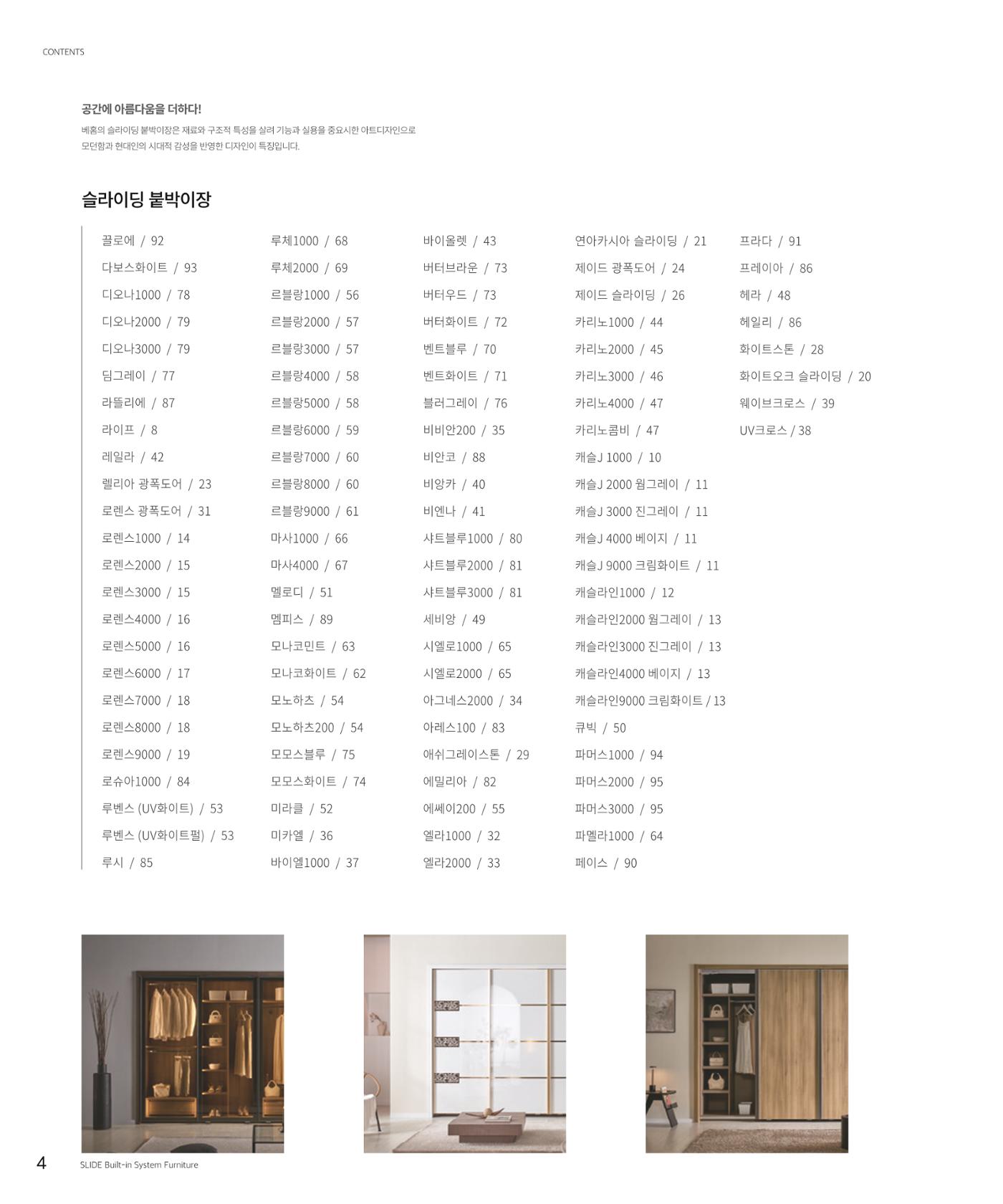 25년 로홈 붙박이장 컬렉션 5페이지