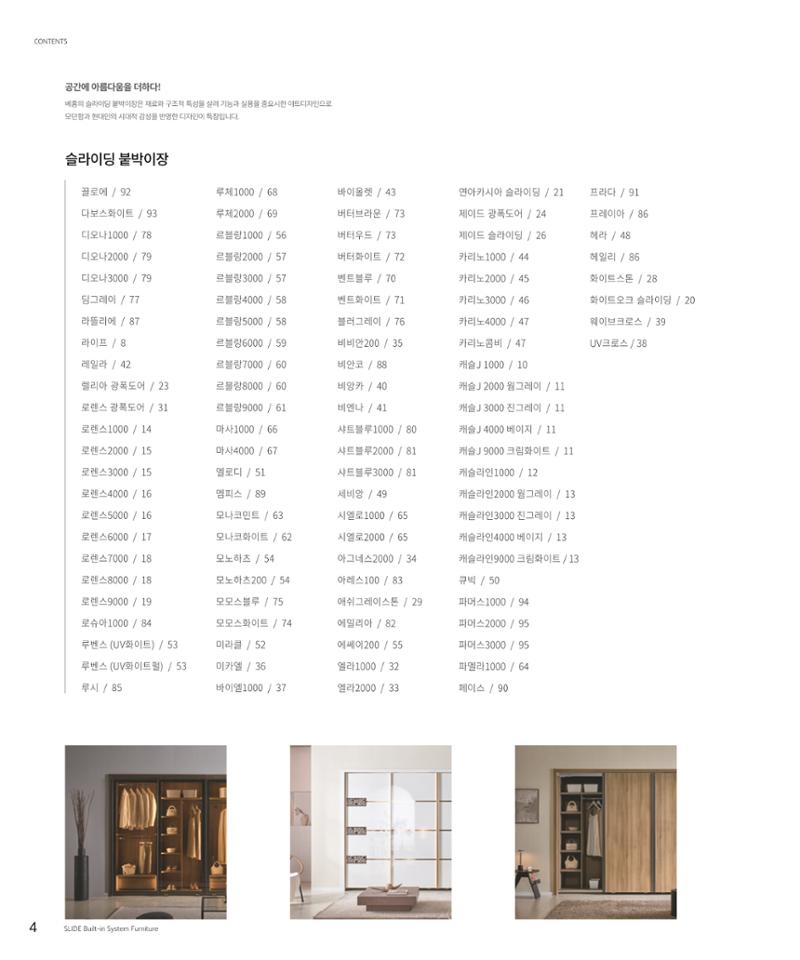 25년 로홈 붙박이장 컬렉션 5페이지