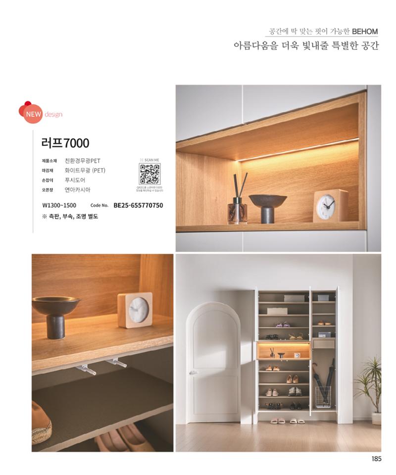 25년 로홈 붙박이장 컬렉션 186페이지