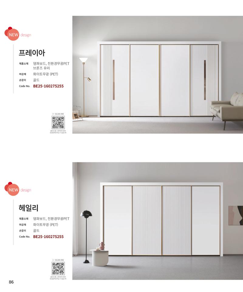 25년 로홈 붙박이장 컬렉션 87페이지
