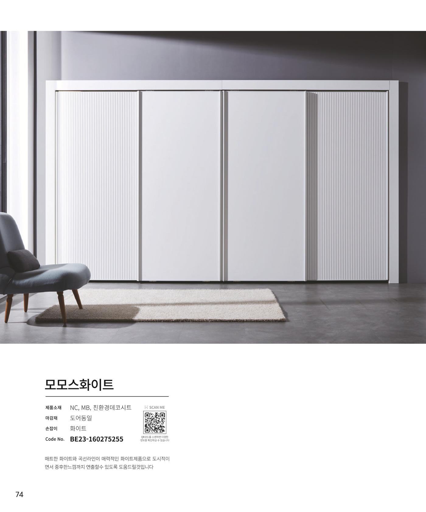 25년 로홈 붙박이장 컬렉션 75페이지