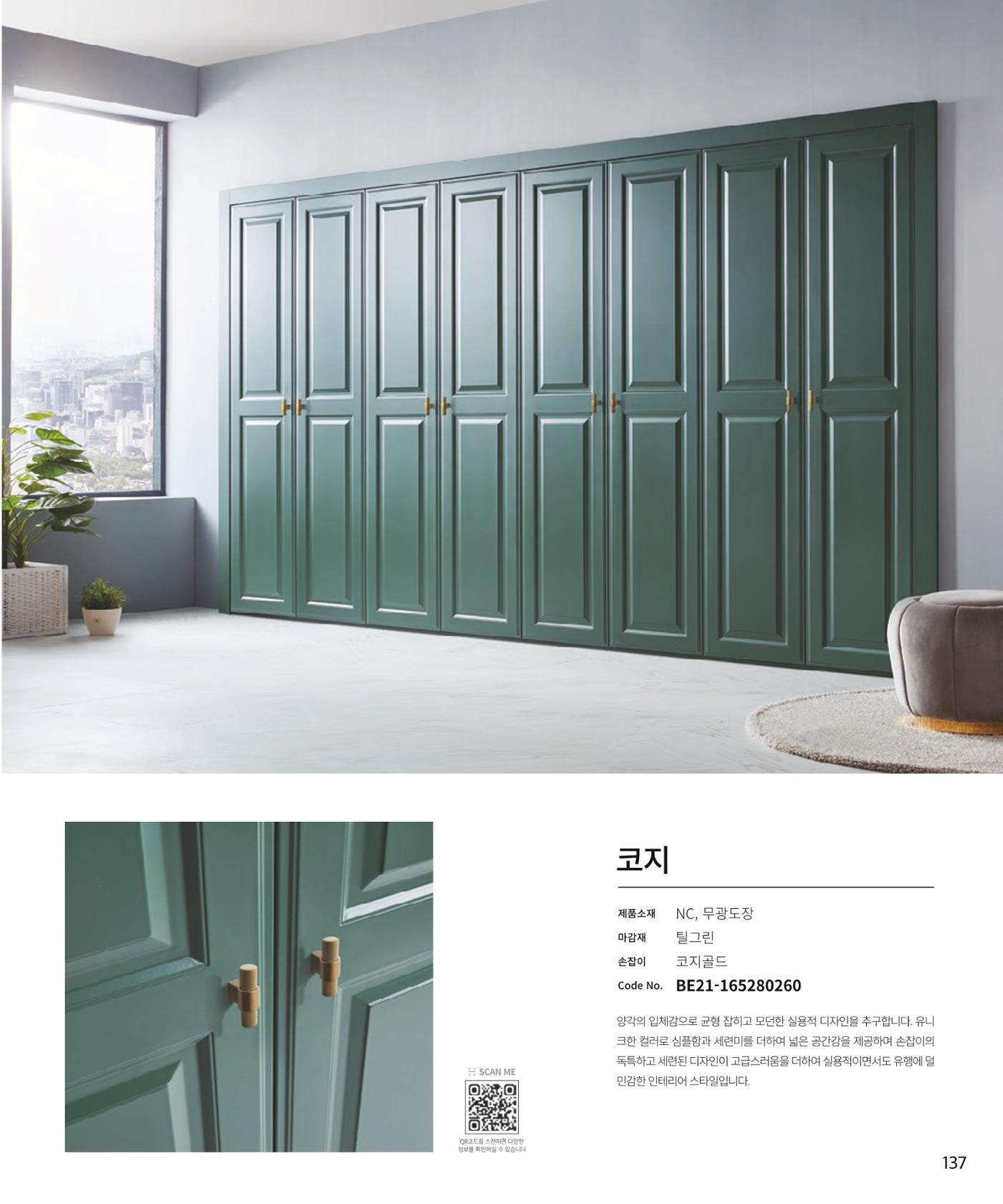 25년 로홈 붙박이장 컬렉션 138페이지