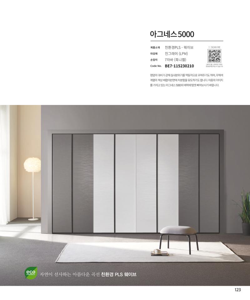 25년 로홈 붙박이장 컬렉션 124페이지