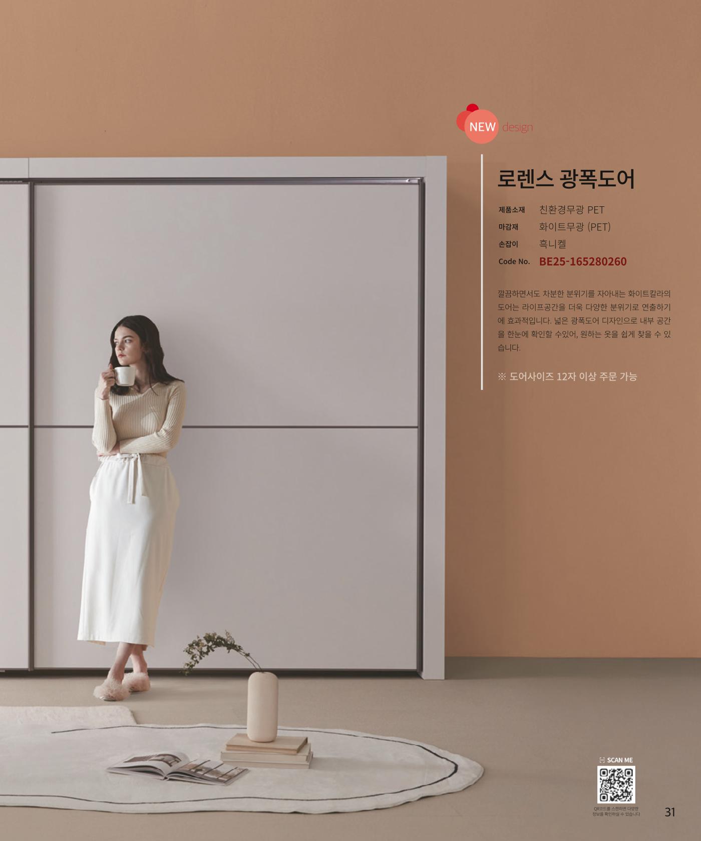 25년 로홈 붙박이장 컬렉션 32페이지
