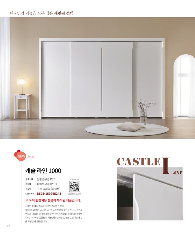 25년 로홈 붙박이장 컬렉션 13페이지