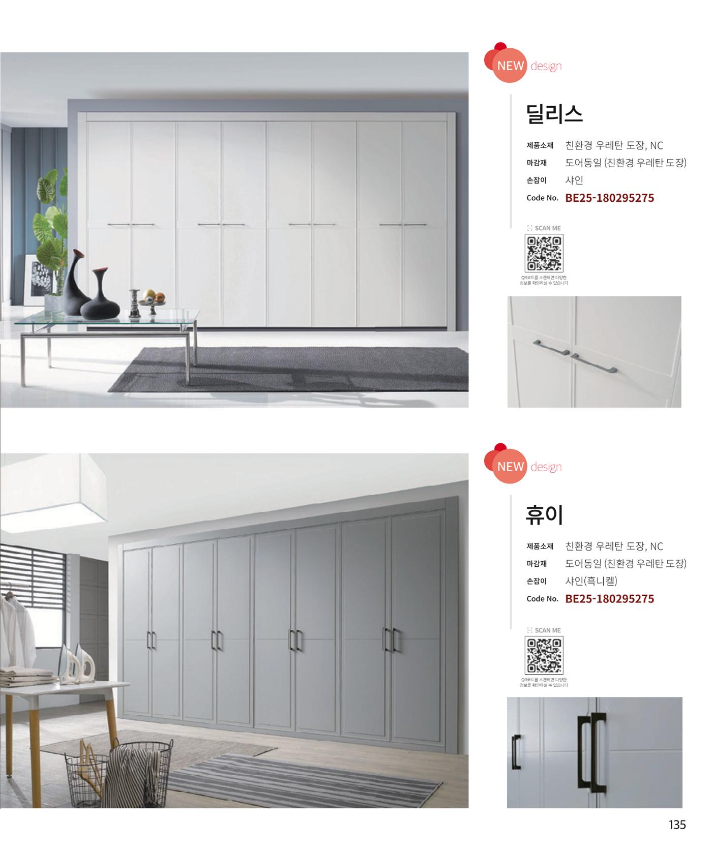 25년 로홈 붙박이장 컬렉션 136페이지