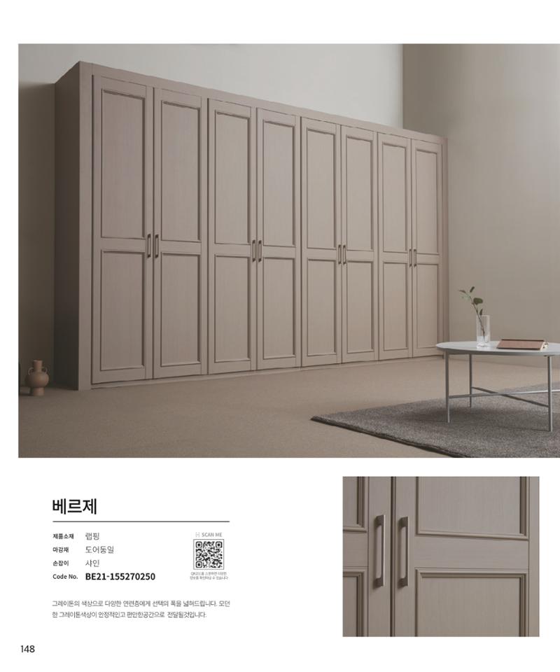 25년 로홈 붙박이장 컬렉션 149페이지