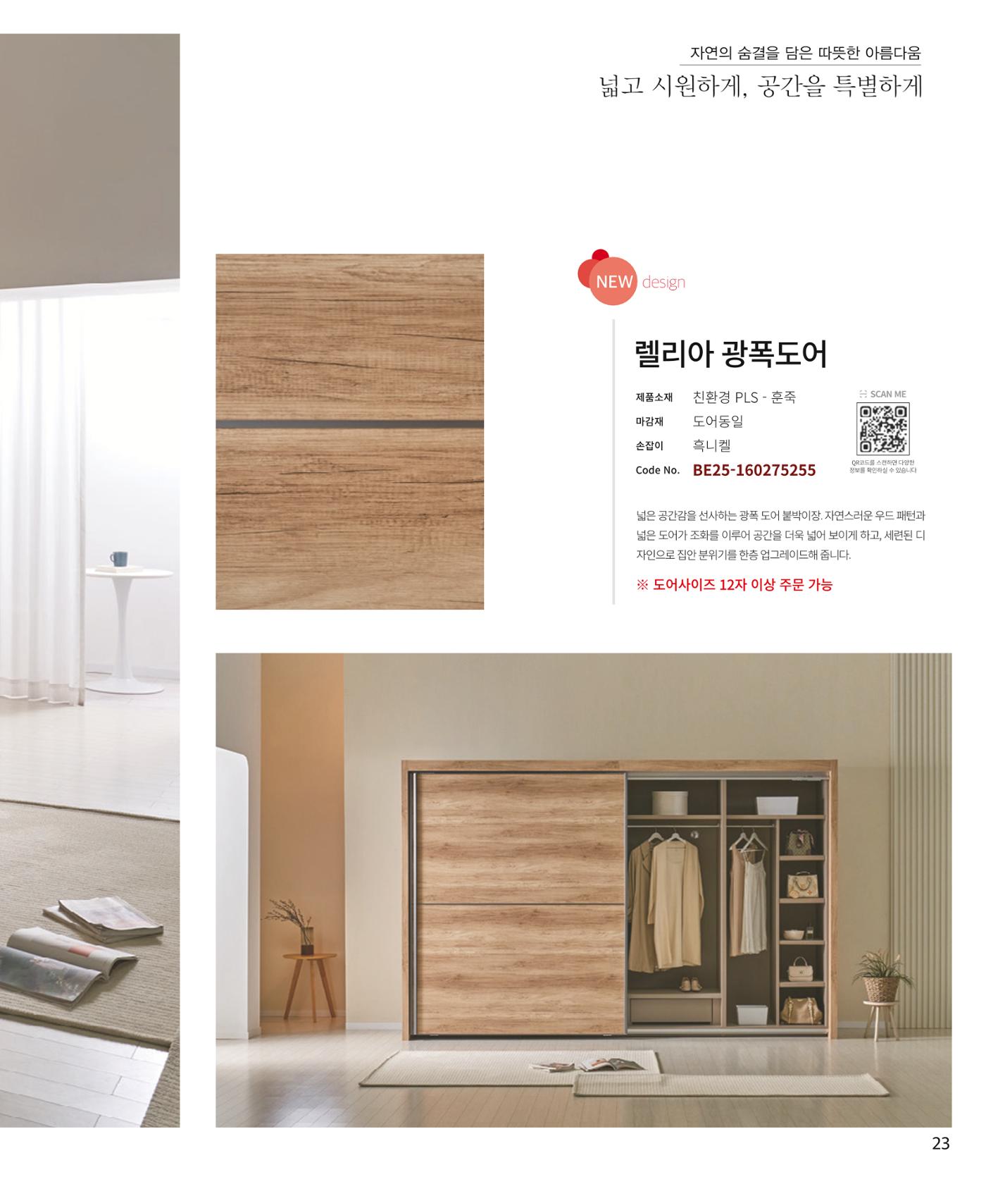 25년 로홈 붙박이장 컬렉션 24페이지