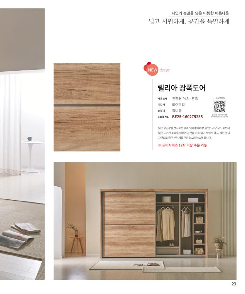 25년 로홈 붙박이장 컬렉션 24페이지