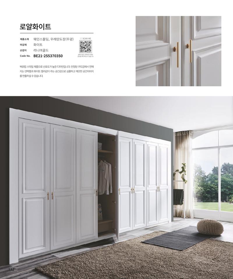 25년 로홈 붙박이장 컬렉션 133페이지