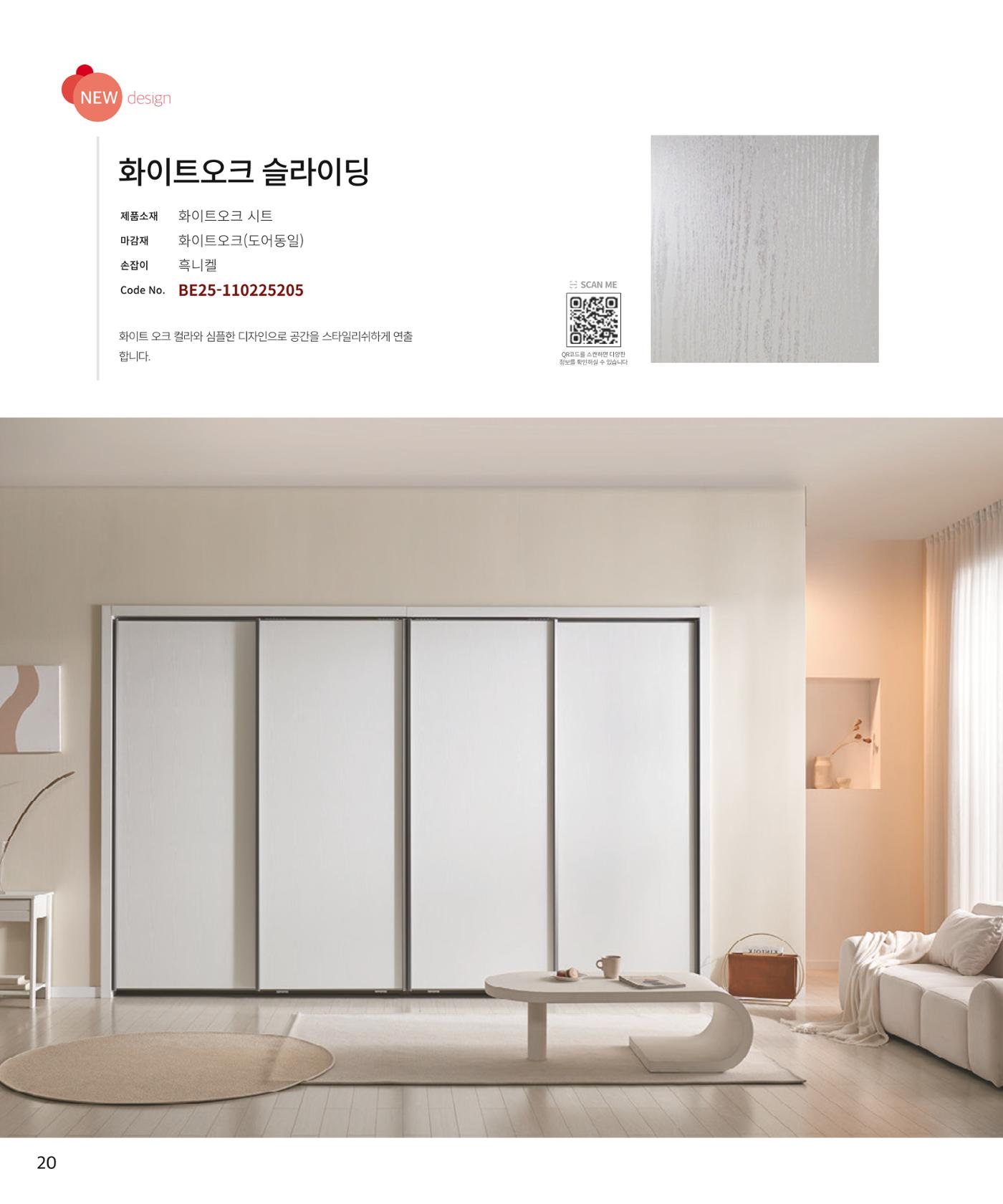 25년 로홈 붙박이장 컬렉션 21페이지