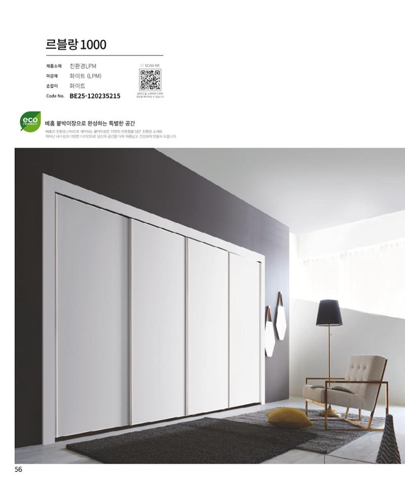 25년 로홈 붙박이장 컬렉션 57페이지