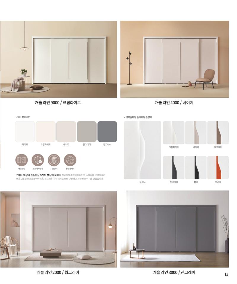 25년 로홈 붙박이장 컬렉션 14페이지