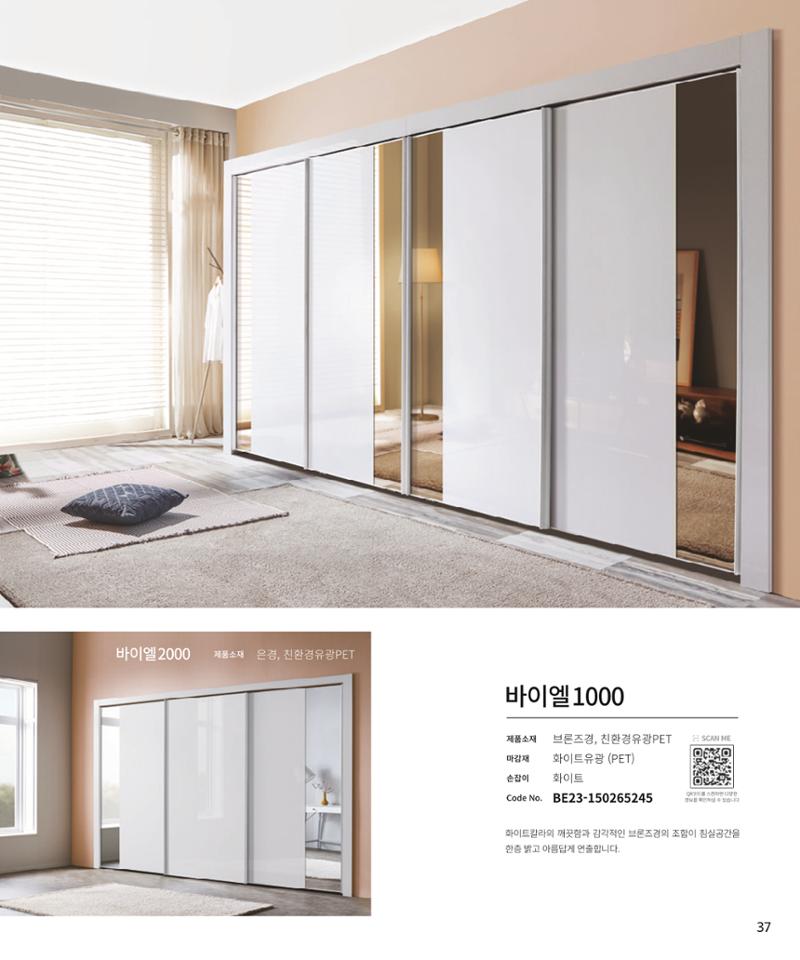 25년 로홈 붙박이장 컬렉션 38페이지