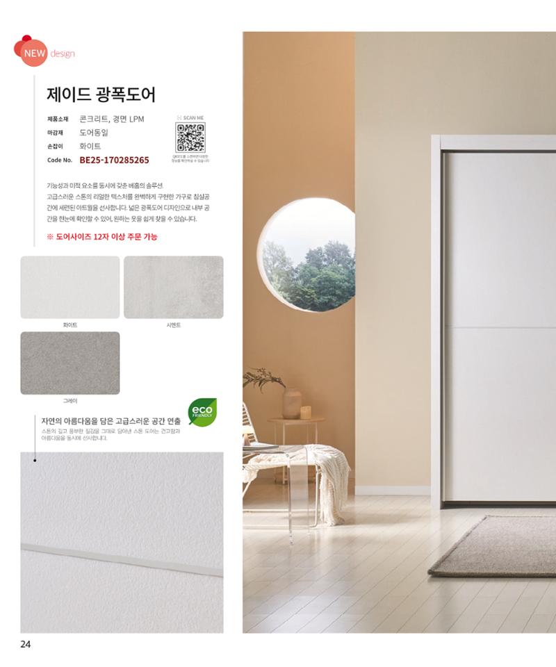 25년 로홈 붙박이장 컬렉션 25페이지
