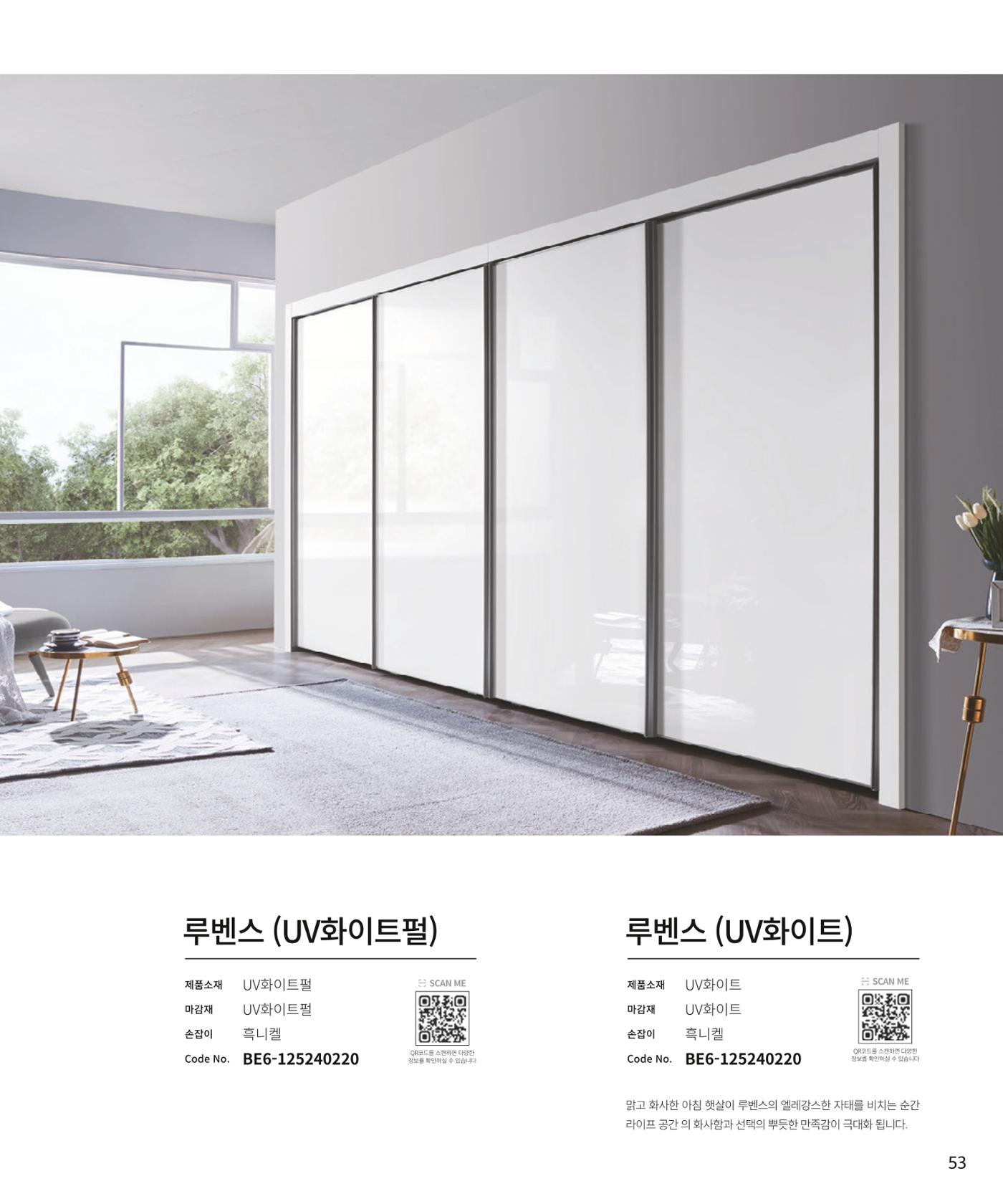 25년 로홈 붙박이장 컬렉션 54페이지