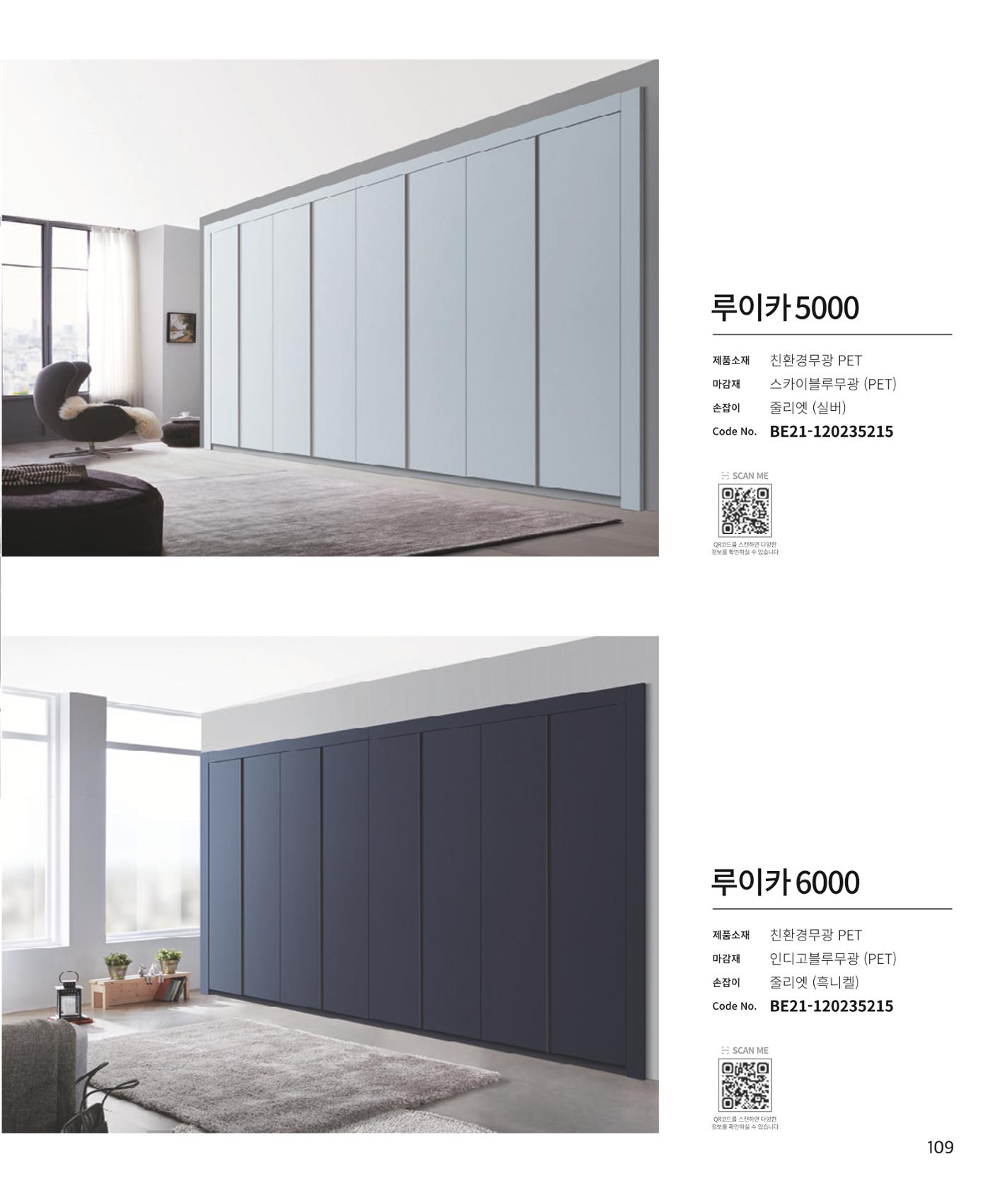 25년 로홈 붙박이장 컬렉션 110페이지
