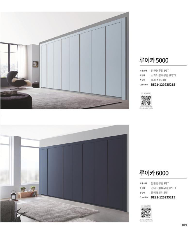 25년 로홈 붙박이장 컬렉션 110페이지