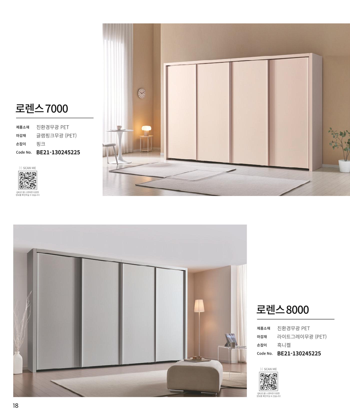 25년 로홈 붙박이장 컬렉션 19페이지