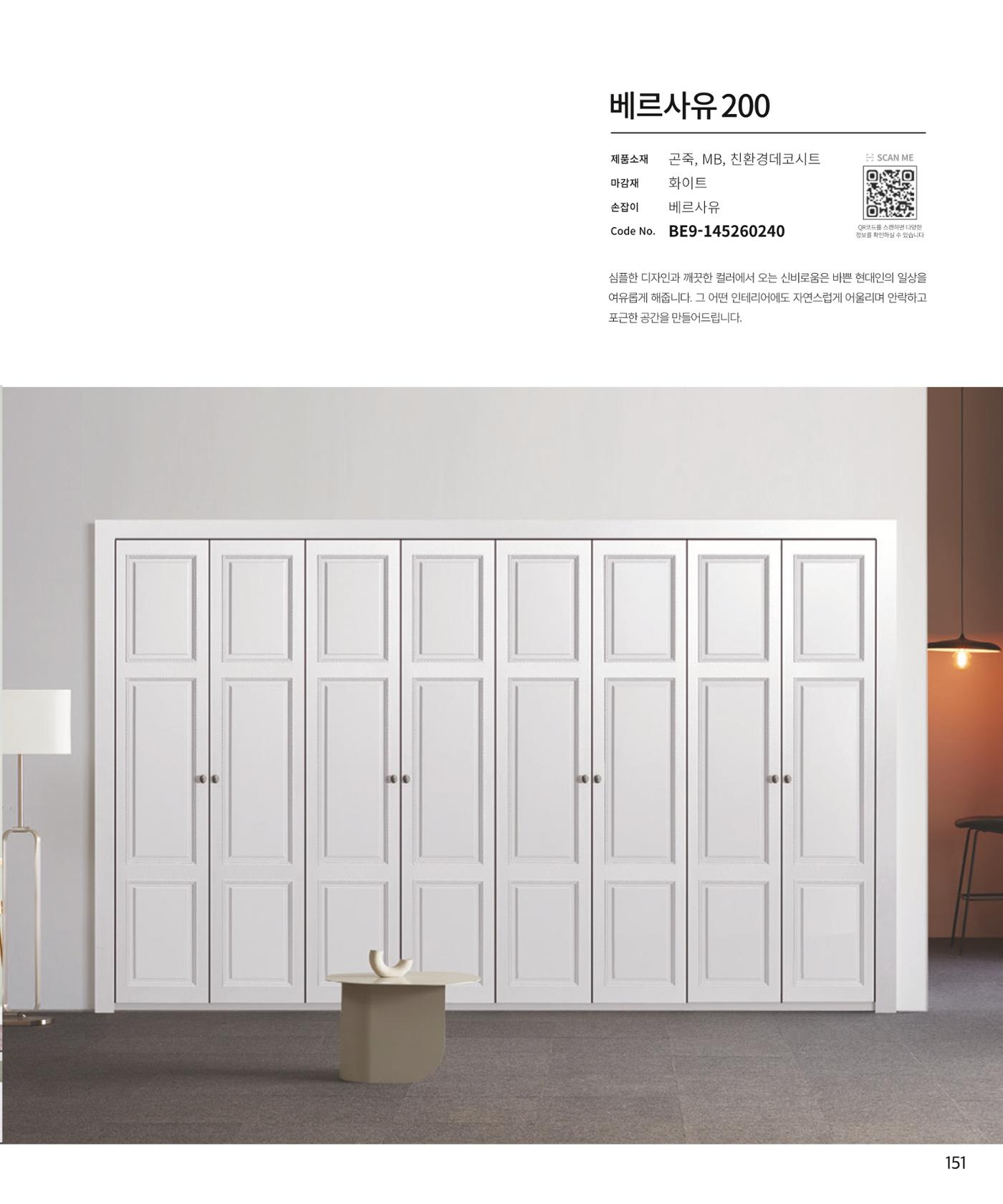 25년 로홈 붙박이장 컬렉션 152페이지