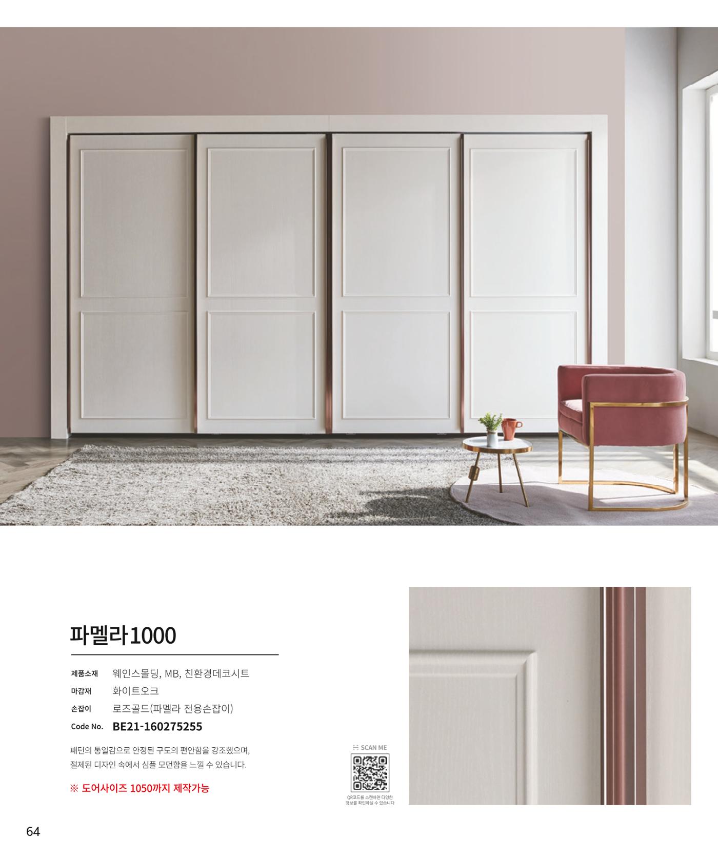 25년 로홈 붙박이장 컬렉션 65페이지