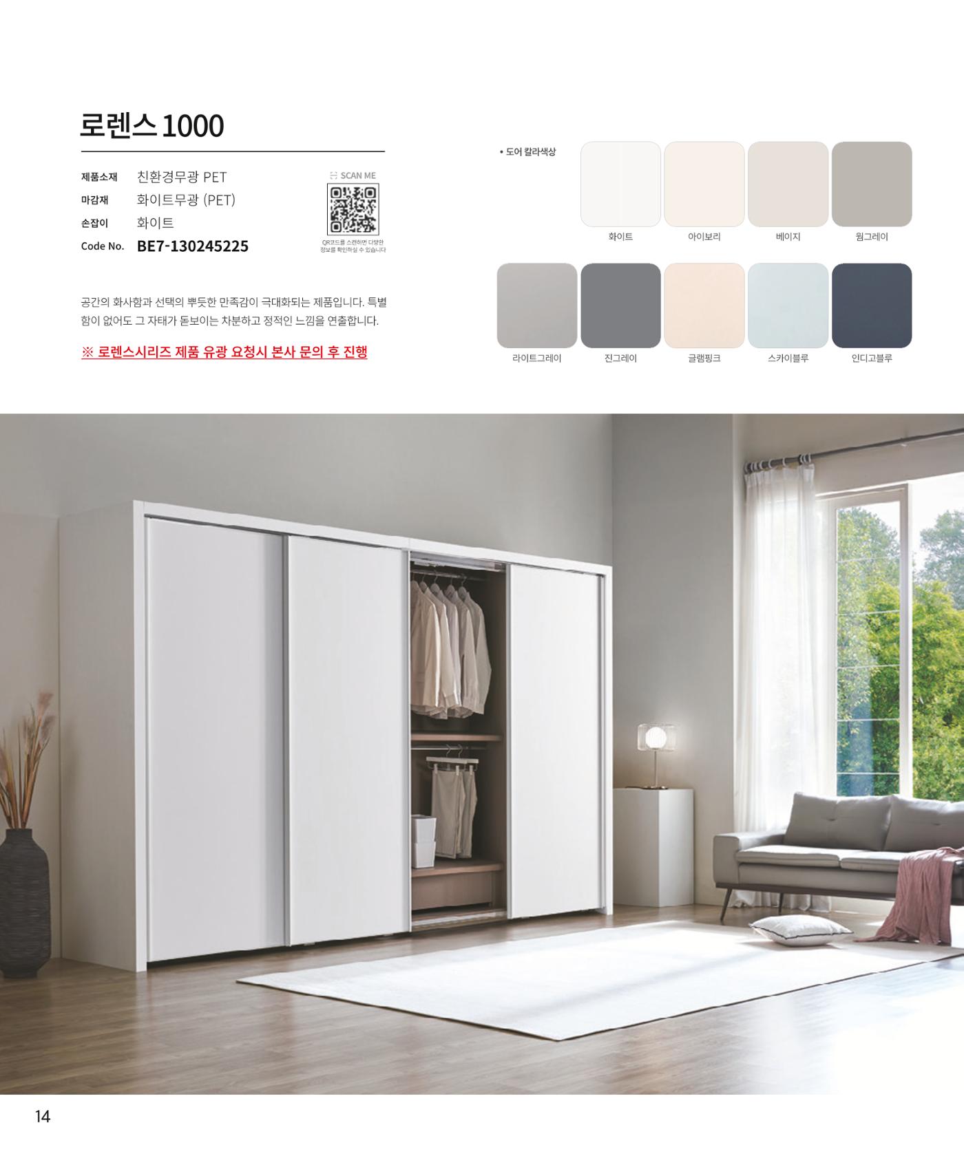25년 로홈 붙박이장 컬렉션 15페이지