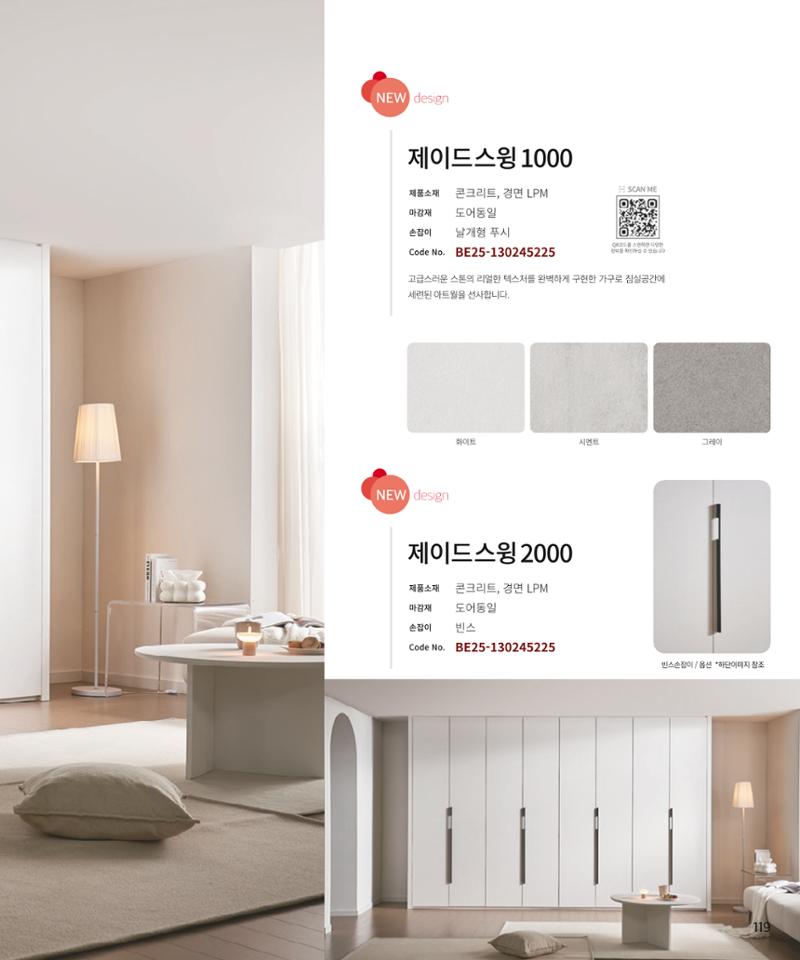 25년 베홈 붙박이장 컬렉션 120페이지