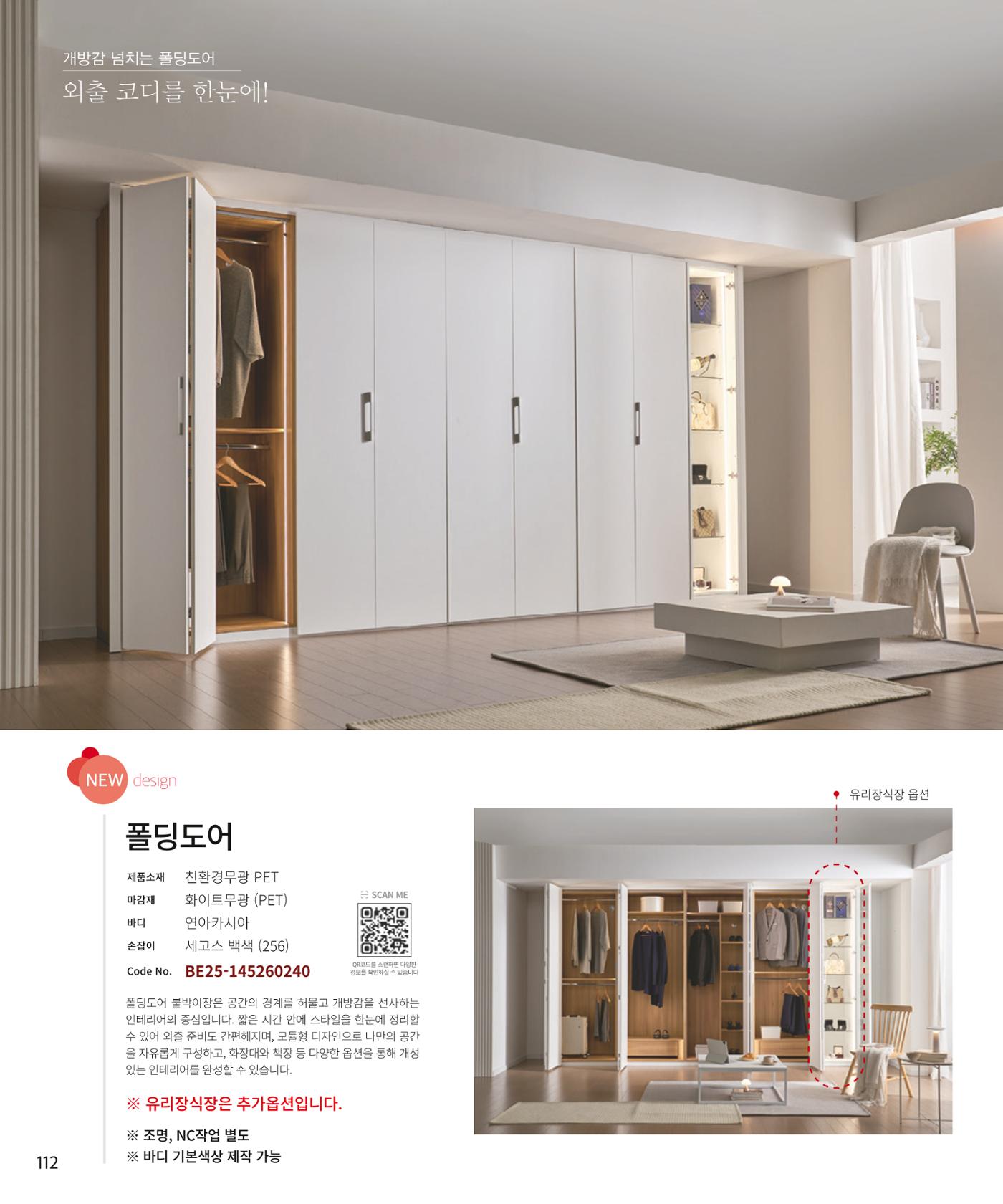 25년 베홈 붙박이장 컬렉션 113페이지